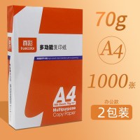 整箱A4复印纸a4纸80克纸张打印纸1包500张双面白纸学生草稿纸a四纸|真彩-70克-1000张=2包-办公-A4纸