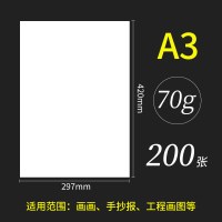 整箱A4复印纸a4纸80克纸张打印纸1包500张双面白纸学生草稿纸a四纸|真彩-A3白纸-70g-200张