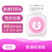 高清错题打印机迷你小型学生喵喵咕咕便携式错题整理神器蓝牙家用随|P3S标准高清打印-闺蜜粉[6亿名校题库软件] 官方标配