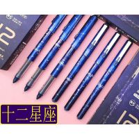 十二星座直液式走珠笔0.5针管签字笔速干中性笔碳素黑考试笔