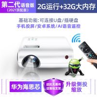 芯投影仪家用高清超清4K新款白天办公手机wifi投墙宿舍投影机|华为海思芯语音版[带wifi+电视]