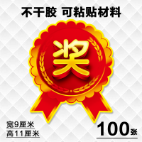 一等奖标签贴奖字贴纸特大号爆炸贴奖品贴POP广告纸活动贴标签牌|奖 中号(50张)可粘贴材料