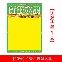 A2海报纸大号10张 pop广告吊旗服装店特价活动店庆宣传纸手写|[10张]1号:新鲜水果