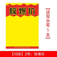 A2海报纸大号10张 pop广告吊旗服装店特价活动店庆宣传纸手写|[10张]2号:惊爆价