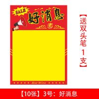 A2海报纸大号10张 pop广告吊旗服装店特价活动店庆宣传纸手写|[10张]3号:好消息