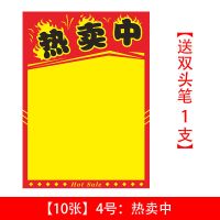 A2海报纸大号10张 pop广告吊旗服装店特价活动店庆宣传纸手写|[10张]4号:热卖中