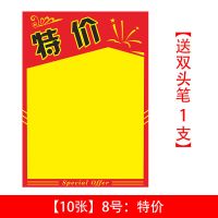 A2海报纸大号10张 pop广告吊旗服装店特价活动店庆宣传纸手写|[10张]8号:特价