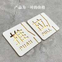 亚克力推拉门贴玻璃门贴标识牌贴纸温馨提示牌移推拉字镂空推门上门牌贴墙贴小心标志|B-2款推拉(一对) 6x16cm
