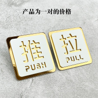 亚克力推拉门贴玻璃门贴标识牌贴纸温馨提示牌移推拉字镂空推门上门牌贴墙贴小心标志|B-4款推拉(一对) 6x13cm