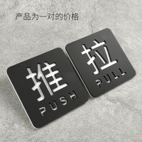 亚克力推拉门贴玻璃门贴标识牌贴纸温馨提示牌移推拉字镂空推门上门牌贴墙贴小心标志|C-2款推拉(一对) 8x10cm