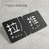 亚克力推拉门贴玻璃门贴标识牌贴纸温馨提示牌移推拉字镂空推门上门牌贴墙贴小心标志|D-2款推拉(一对) 6x6cm