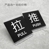 亚克力推拉门贴玻璃门贴标识牌贴纸温馨提示牌移推拉字镂空推门上门牌贴墙贴小心标志|G1款推拉(一对) 10x11cm