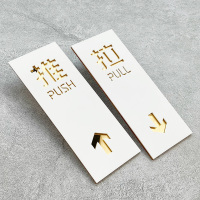 亚克力推拉门贴玻璃门贴标识牌贴纸温馨提示牌移推拉字镂空推门上门牌贴墙贴小心标志|H1款推拉(一对) 10x11.5cm