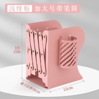 可伸缩书立架带笔筒学生用ins风书本书籍折叠桌面收纳架|加大号笔筒书立/果粉