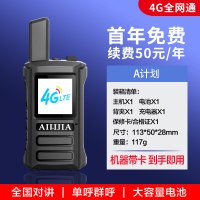 全国5g对讲机插卡户外对讲手持机公网电话4G迷你对机讲5000公里80|A计划[全网通4G续费版] 无