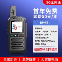 全国5g对讲机插卡户外对讲手持机公网电话4G迷你对机讲5000公里80|B计划-1[全网通5G续费版] 无
