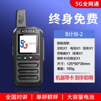 全国5g对讲机插卡户外对讲手持机公网电话4G迷你对机讲5000公里80|B计划-2[全网通5G终身免费] 无