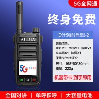 全国5g对讲机插卡户外对讲手持机公网电话4G迷你对机讲5000公里80|D计划(时尚黑)-2[全网通5G终身免费] 无