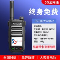 全国5g对讲机插卡户外对讲手持机公网电话4G迷你对机讲5000公里80|D计划(太空银)-2[全网通5G终身免费] 无