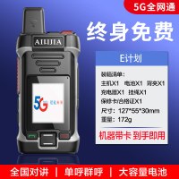 全国5g对讲机插卡户外对讲手持机公网电话4G迷你对机讲5000公里80|E计划[全网通5G终身免费] 无