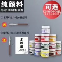 水粉颜料24色套装 初学者学生用100ml罐装水粉画工具箱|马利1100水粉颜料 常用18色(100ml)