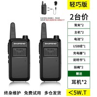 对讲机一对大功率户外机峰小型手台民用50公里迷你手持对讲器|轻巧版(2台)+耳机 无