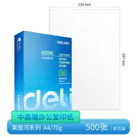 高端A4纸佳铂打印纸复印纸80g加厚白纸70g办公用品莱茵河合同硬纸标书用纸a|[中高端系列单包]莱茵河70g/500张