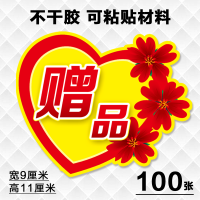 奖字爆炸贴大中小号奖品贴纸商场活动标签POP广告礼定制|赠品 中号(50张)可粘贴材料