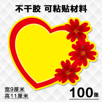 奖字爆炸贴大中小号奖品贴纸商场活动标签POP广告礼定制|心形空白 中号(50张)硬卡纸材料