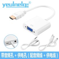 hdmi转vga接头转换器带音频充电口电脑电视盒子显卡连投影仪高|加强款白色带音频+供电(配送音频线+供电线) 1.5米