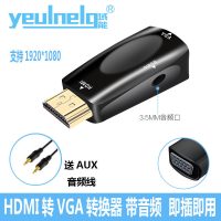 hdmi转vga接头转换器带音频充电口电|HDMI(公)转VGA(母)转换头-带音频无带供电-黑色[送音频线] 1.5米