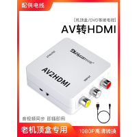 av转hdmi转换器av转高清rca模拟机顶盒接老电视显示器三色线转1080pdvd跳舞毯游戏机视频转接头cvbs小霸王
