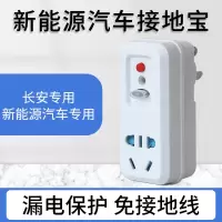 新能源电动汽车免接地线宝充电插座五菱宏光miniev迷你欧拉|长安专用