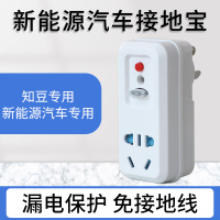 新能源电动汽车免接地线宝充电插座五菱宏光miniev迷你欧拉|知豆专用