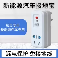 新能源电动汽车免接地线宝充电插座五菱宏光miniev迷你欧拉|知豆专用