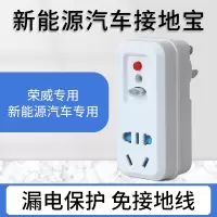 新能源电动汽车免接地线宝充电插座五菱宏光miniev迷你欧拉|荣威专用