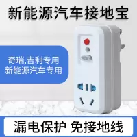 新能源电动汽车免接地线宝充电插座五菱宏光miniev迷你欧拉|奇瑞吉利专用