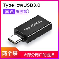 otg转接头type-c转usb数据线tpc转usb3.0|[两个装]黑色塑胶款★USB3.0支持U盘/鼠标/键盘