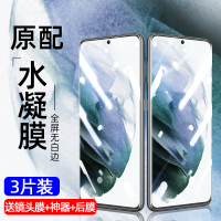 s21手机贴膜s21ultra水凝膜全屏覆盖s21钢化ultra抗蓝光galaxy全包无白边菲林+全胶uv保护膜