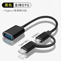 otg转接头typec转usb转接线手机u盘转换器ota优盘连接器|[黑色]Type-C接口+安卓接口otg转接线二合一