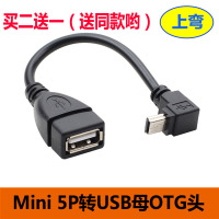汽车音响u盘转接头车载mp3转换器 miniusb连接线t型接口otg数据线|7号Mini上弯0.15米