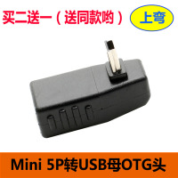 汽车音响u盘转接头车载mp3转换器 miniusb连接线t型接口otg数据线|11号Mini上弯头