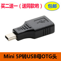 汽车音响u盘转接头车载mp3转换器 miniusb连接线t型接口otg数据线|Mini直头