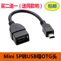 汽车音响u盘转接头车载mp3转换器 miniusb连接线t型接口otg数据线|5号Mini短线0.15米