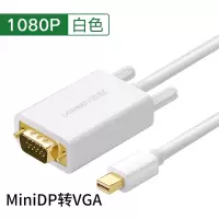 minidp转hdmi线雷电2迷你dp视频转接线转dvi适用|minidp转vga白色【1080P】 1.5米