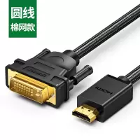 hdmi转dvi线带音频hdmi转dvi母dvi转hdmi视频数据线显示器转接线|编织款(支持双向互转) 15米