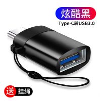 otg转接头手机连接u盘转接口typec转usb二合一下载mp3优盘转|黑色Type-c[OTG转接头]送挂绳(1个装)