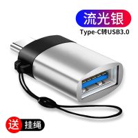otg转接头手机连接u盘转接口typec转usb二合一下载mp3优盘转|银色Type-c[OTG转接头]送挂绳(1个装)