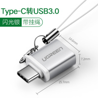 otg数据线type-c转接头tpc转usb3.0安卓|闪光银[小巧款-带挂绳]支持U盘/鼠标/键盘/MP3下载等