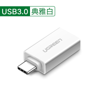 otg数据线type-c转接头tpc转usb3.0安卓|典雅白[胶壳款-3.0快传]支持U盘/鼠标/键盘/MP3下载等